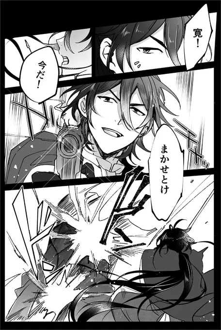 呼応  /相手をみずに連携プレーできるいいよねという妄想rkgk漫画 龍寛 