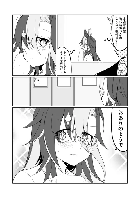 ウマ娘日和526 | 赤坊主@こみトレ5号館K22a #pixiv https://t.co/jp2VtP48dD #ウマ娘 #ドリームジャーニー 