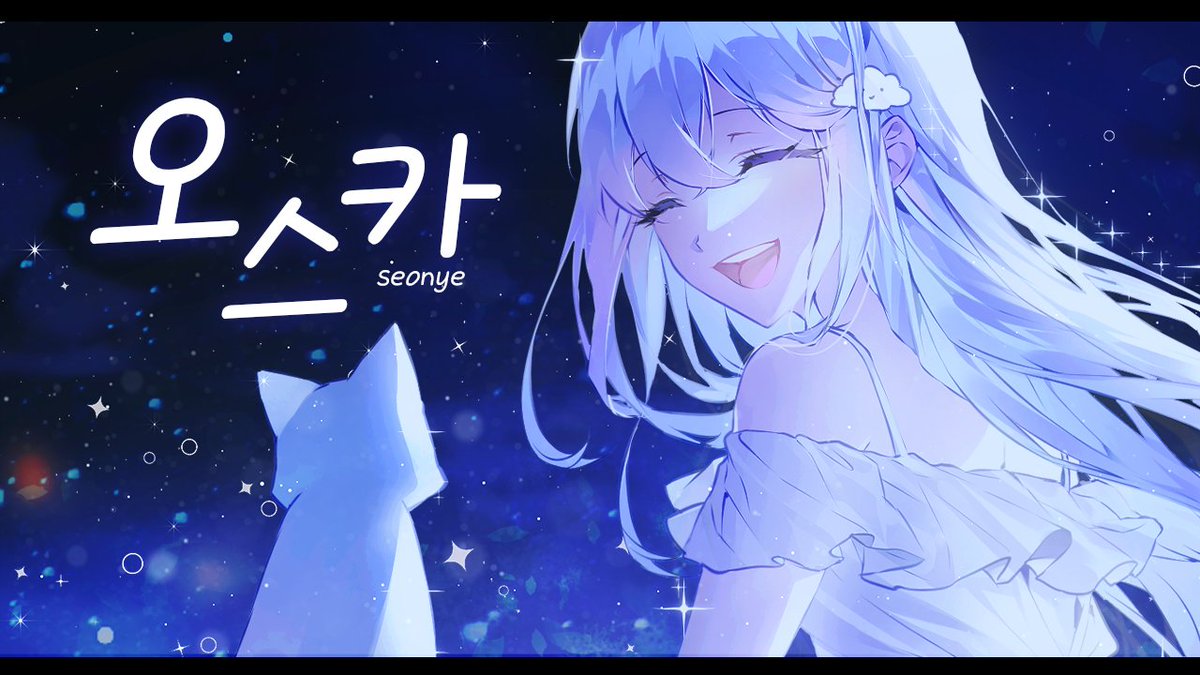 서녜☁️ tweet media