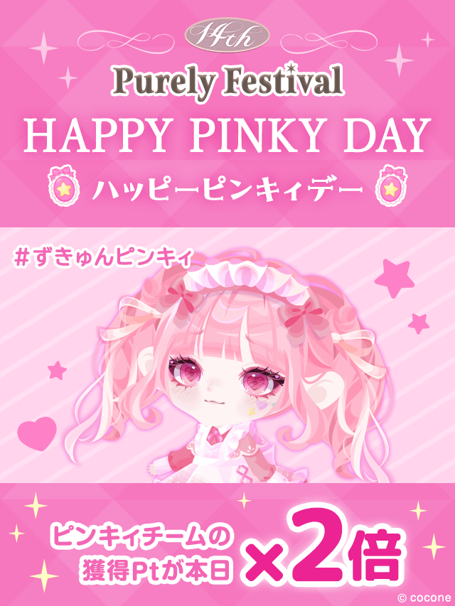 🩷🩷🩷🩷︵︵︵︵ #ポケコロ14周年 𝟏𝟒𝐭𝐡 𝐏𝐮𝐫𝐞𝐥𝐲