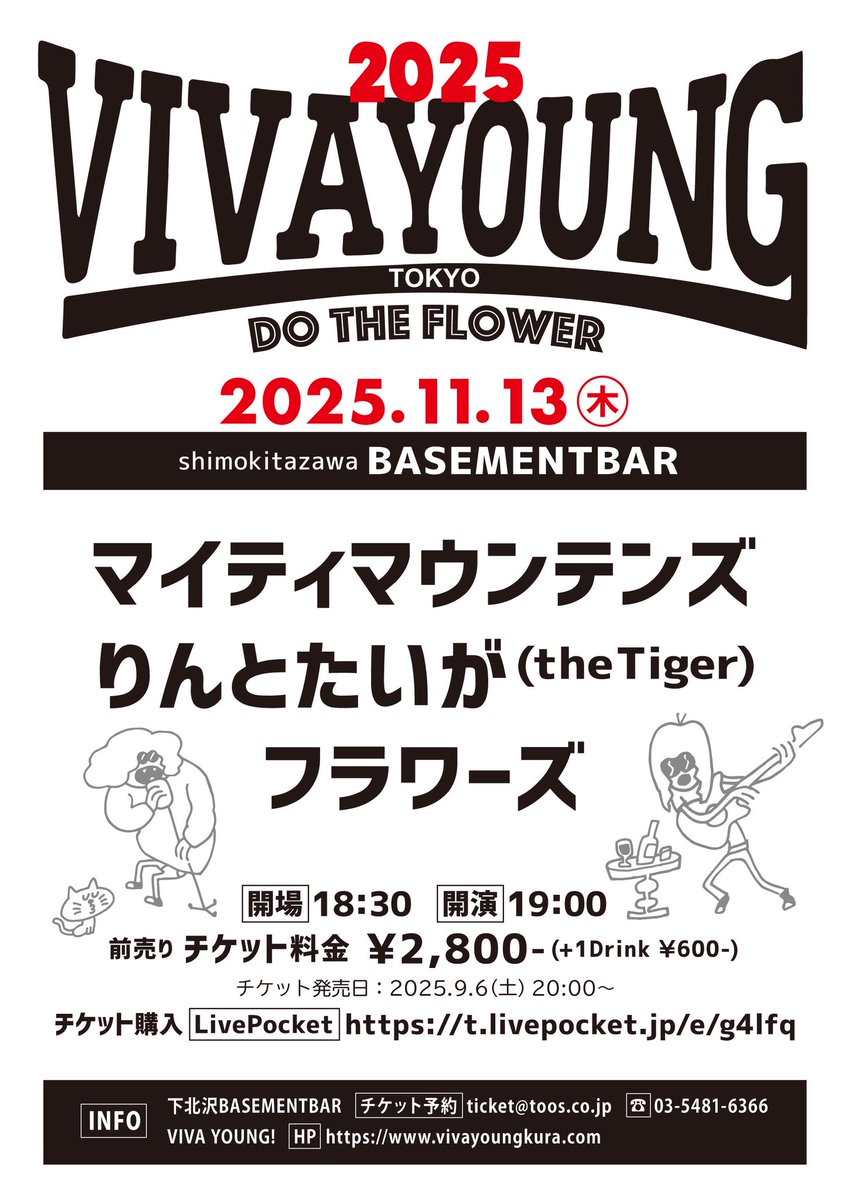 11月13日、フラワーズのライブを演ります！
フラワーズは、ギタリストの長田幸二が2016年4月に他界しています。
今回、ギターは関さんというギタリストにお願いしています。
ぜひぜひ遊びに来てください！！！！