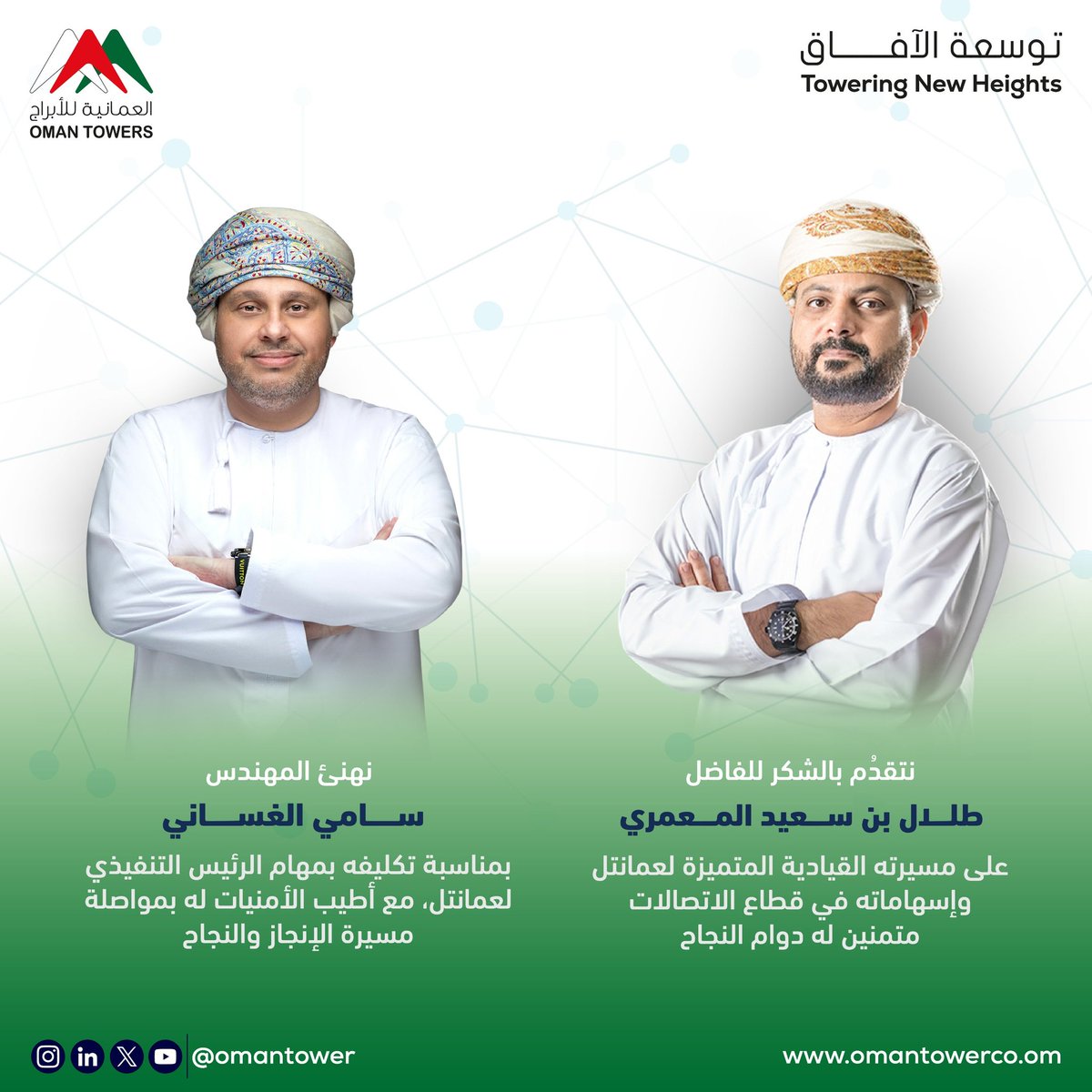 Oman Tower Company tweet media