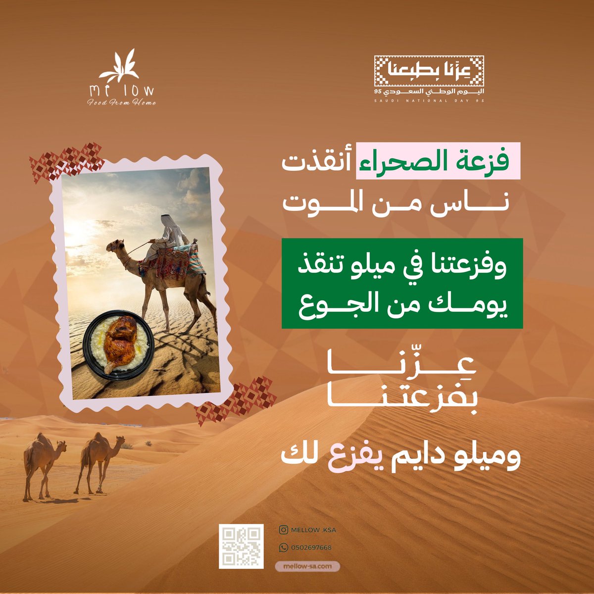 KsaMellow's tweet image. حنا السعوديين بطبعنا كرماء 🇸🇦

وميلو سعودي.. وطبعه سعودي 🇸🇦🇸🇦

#foryou #عزنا_بطبعنا #ميلو #السعودية