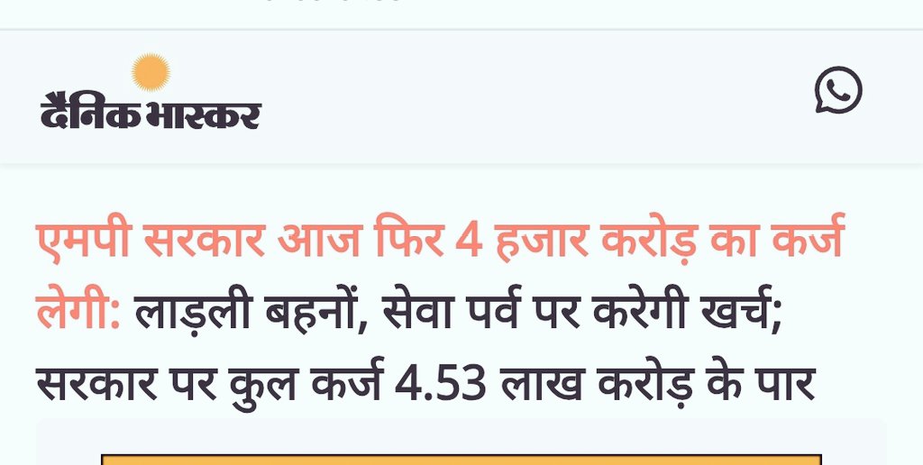 MP वो राज्य है, जो हर ₹1 देने पर केंद्र से ₹2.5 पाता है। 

फिर भी उसपर ₹4.5 ट्रिलियन कर्ज चढ़ा हुआ है!

अब 4000 करोड़ का नया कर्ज लेकर 2044 तक सूत समेत चुकाना होगा।

सोचिए, सरकार बदली भी तो कर्ज की जंजीरों में जकड़ी रहेगी।

भाजपा=टैक्स लूट भी अन्धाधुन्ध,कर्ज भी अन्धाधुन्ध!