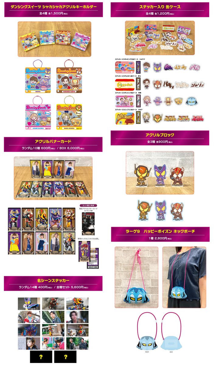 仮面ライダーガヴ』×HMV、ポップアップショップ開催記念キャンペーンが