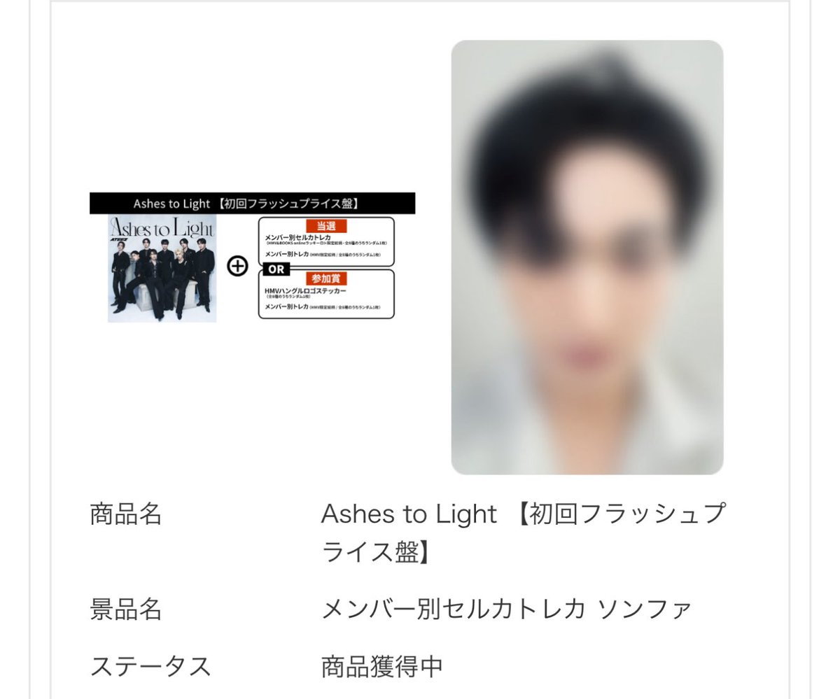 サン ATEEZ Ashes to Light HMV モバガチャ 当選トレカ ATEEZ
