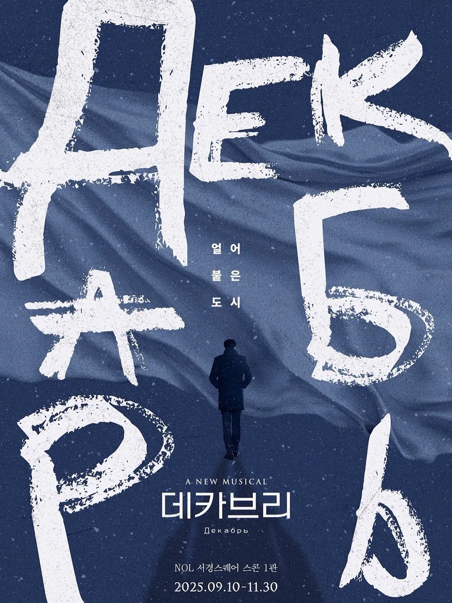 첫공 끝~

뮤지컬 데카브리 
25.09.10-11.30
서경스퀘어 스콘1관

음악감독 / 건반 - 채한울
조감독 / 건반 - 오령준
기타 - 서휘석 김성진
베이스 - 박일 김용욱
드럼 - 김훈식 윤성훈