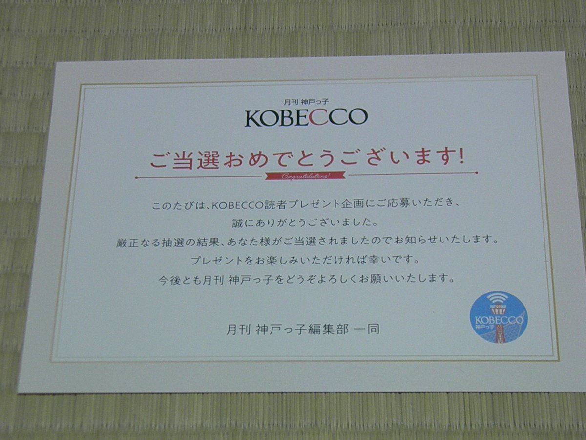 【当選報告🎁】月刊神戸っ子様8月号より、当選賞品が届きました。
2025イタリア・ボローニャ国際絵本原画展のペアチケットです。
今から楽しみです。
この度は、有難う御座いました。

#当選報告
#月刊神戸っ子８月号
#西宮市大谷記念美術館
#2025イタリア・ボローニャ国際絵本原画展