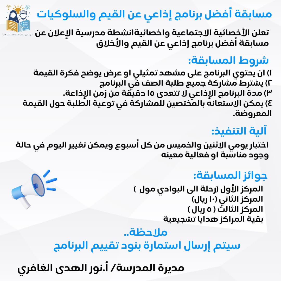 مدرسـة ربـوع الخيـر @EduGovDhr7269 tweet media