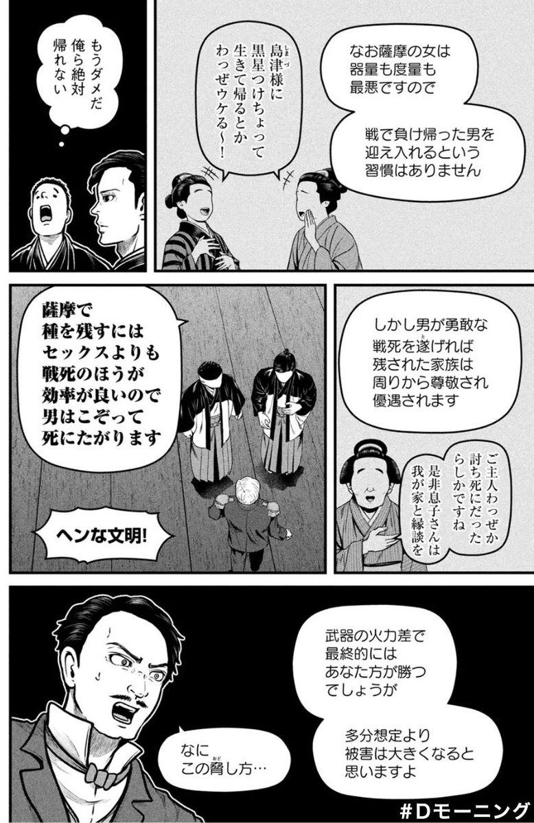 だんドーンの薩摩描写は回を重ねるごとに最高値を更新していくので凄い。