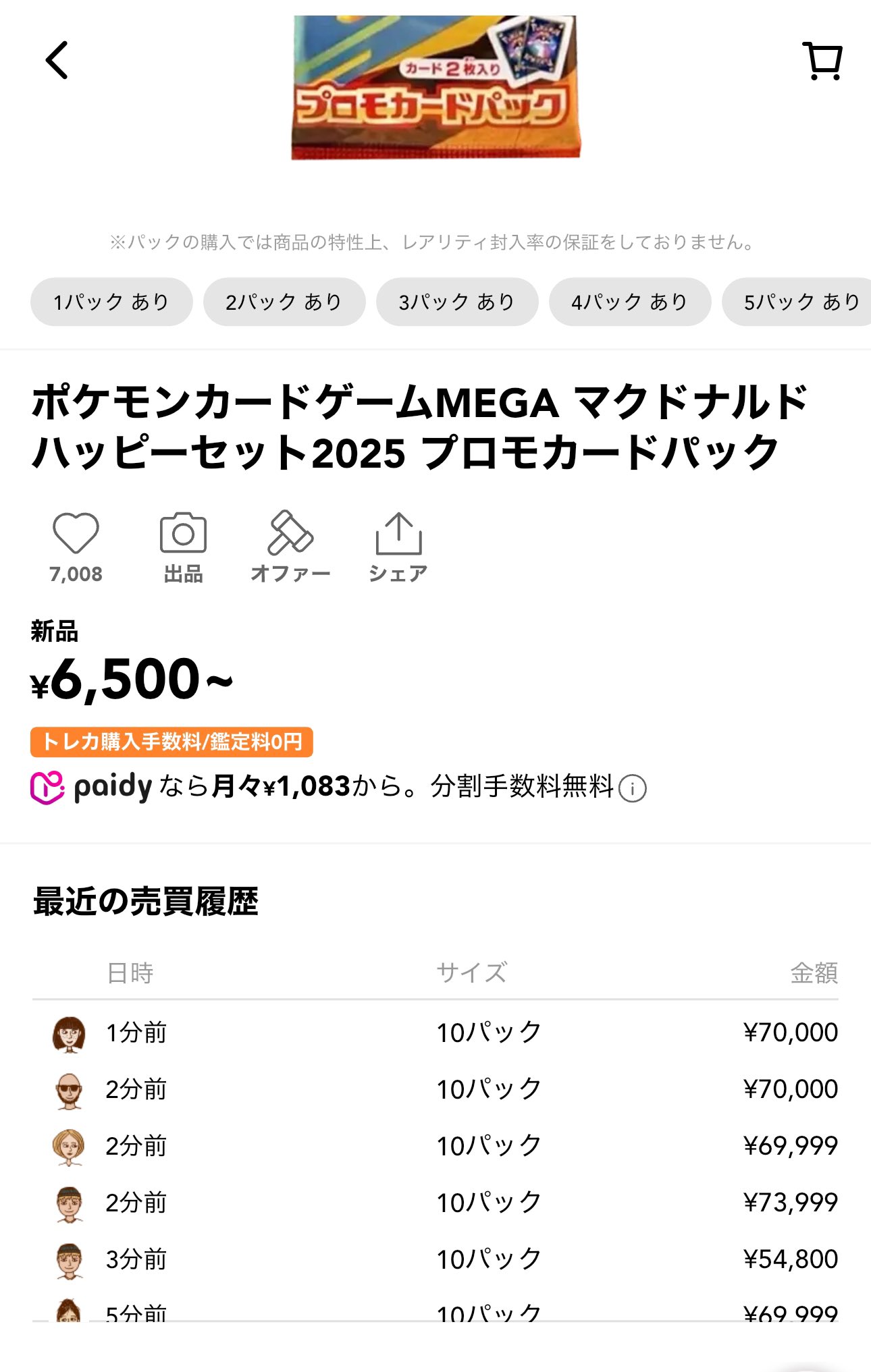 マクドナルド不売品プロモ10枚セット マクドナルド不売品プロモ10枚セット マクドナルドハッピー