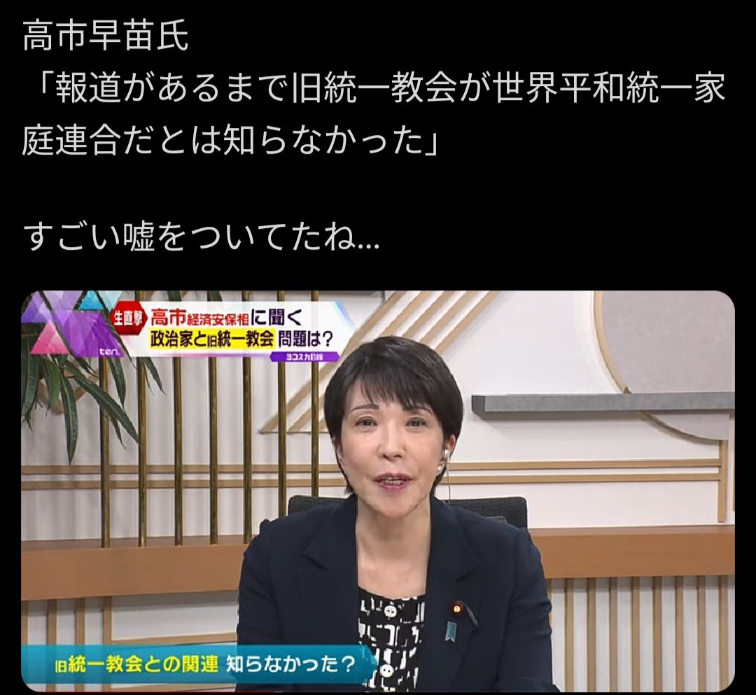 QsEXKPrmePiJImG's tweet image. 嘘つきは政治家になっちゃいけないよね
#高市早苗
#高市早苗は嘘つき
#高市早苗を総裁にしてはならない