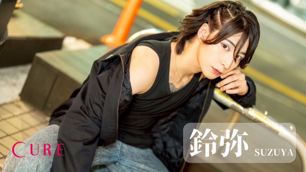 *☆*:;;;:*☆*𝐂𝐋𝐔𝐁 𝐂𝐔𝐑𝐄 *☆*:;;;:*☆*

𝐓𝐨𝐝𝐚𝐲'𝐬 𝐏𝐢𝐜𝐤 𝐔𝐩 𝐂𝐀𝐒𝐓
9/10
鈴弥（<a href="/CURE_suzuya444/">鈴弥(すずや)@歌舞伎町ホストCURE</a>）

*☆*:;;;:*☆**☆*:;;;:*☆**☆*:;;;:*☆*