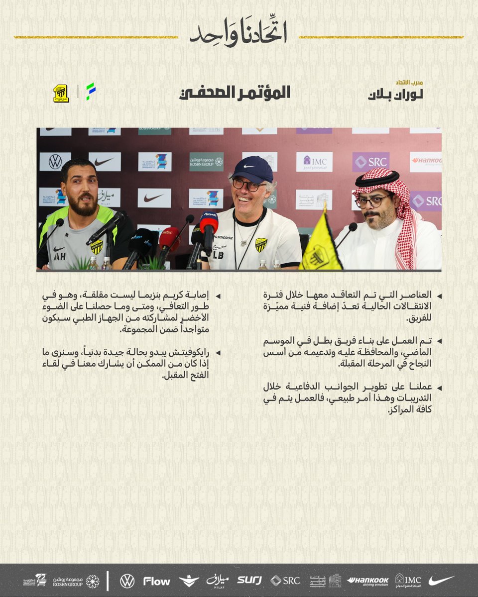 ittihad's tweet photo. 📝| حديث المدرب لوران بلان في المؤتمر الصحفي حول مواجهة #الاتحاد_الفتح ⚽️🎙️ https://t.co/9tk0zzOjgr