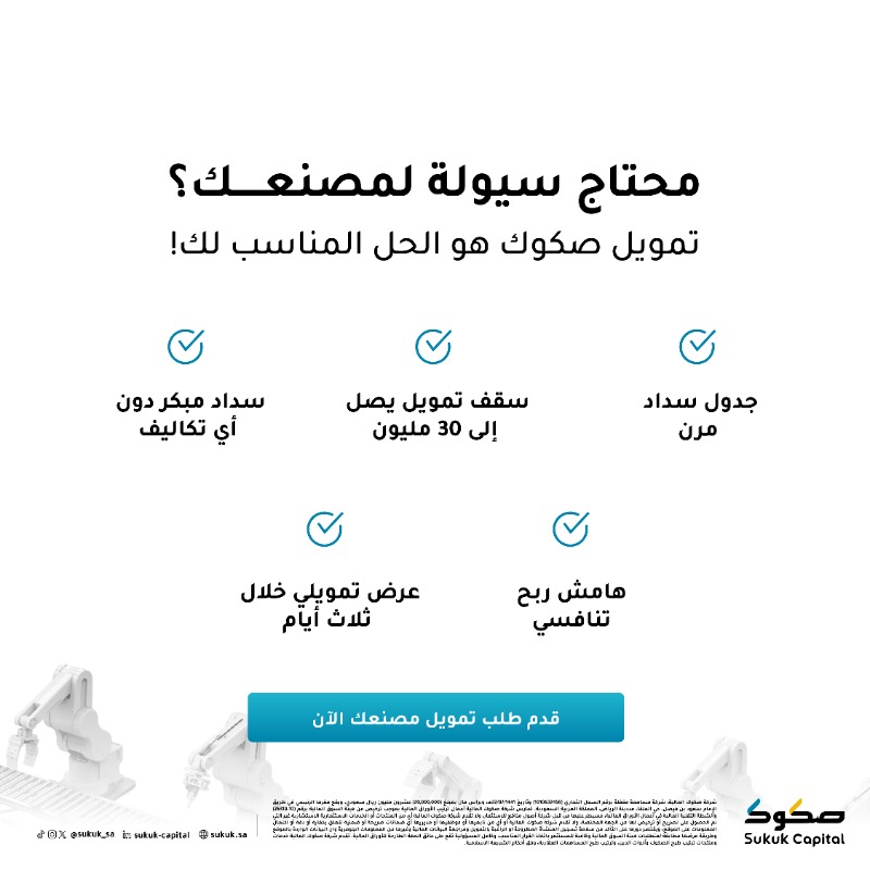 Sukuk_SA's tweet photo. محتاج سيولة لمصنعك؟ 
 الحل بتمويل صكوك للمصانع