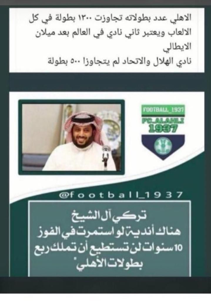 <a href="/hasanalnaqour/">حسن الناقور Mr.Nagoor</a> طرح الرأي والرأي الأخر حق مشروع
للجميع.
اندية المملكة العربية السعودية
تحتاج
إلى 200 سنه ضوئيه لتلد نادي
مثل
النادي الأهلي العربي السعودي🇸🇦
كقلعة
كؤوس متكامله تخطت بطولاته1900
بطوله
وزعيم ملكي سوبر نخبوي عالمي
متسيد
للقارة الصفراء💪وحتى ذلك الحين
عيشوا
أماني الوصول له وتخطيه💚-W