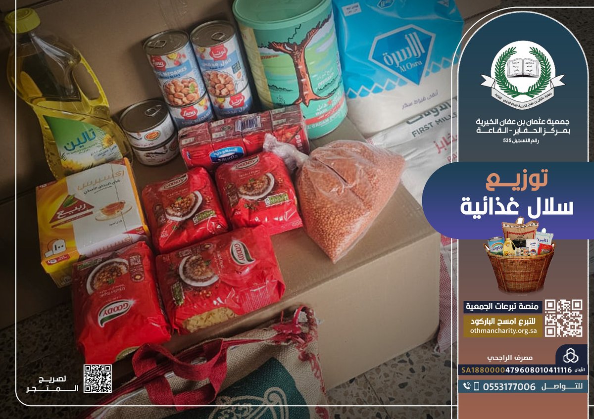 جمعية عثمان بن عفان الخيرية tweet media