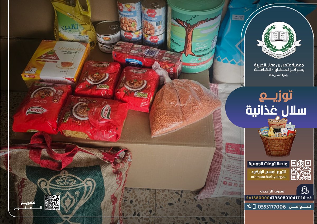 جمعية عثمان بن عفان الخيرية tweet media