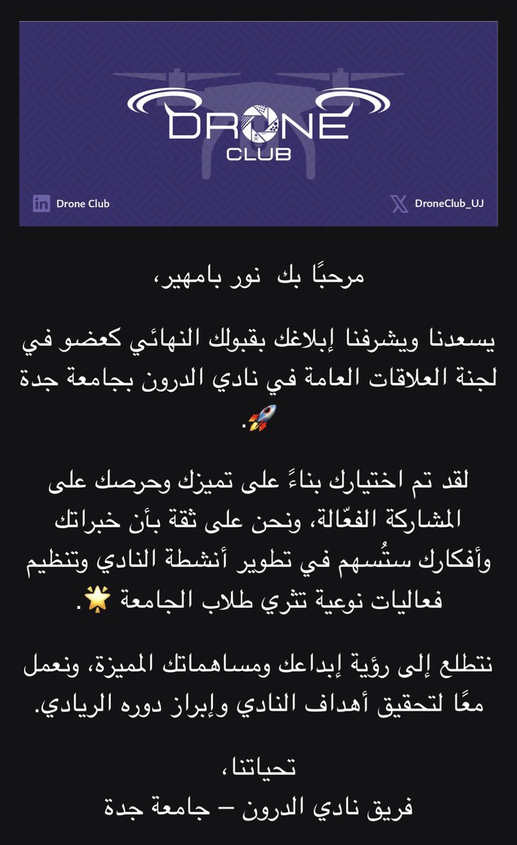 انطلاقة جديدة و بصمة جديدة مع نادي الدرون🛸✨ 
 #DroneClubUJ
