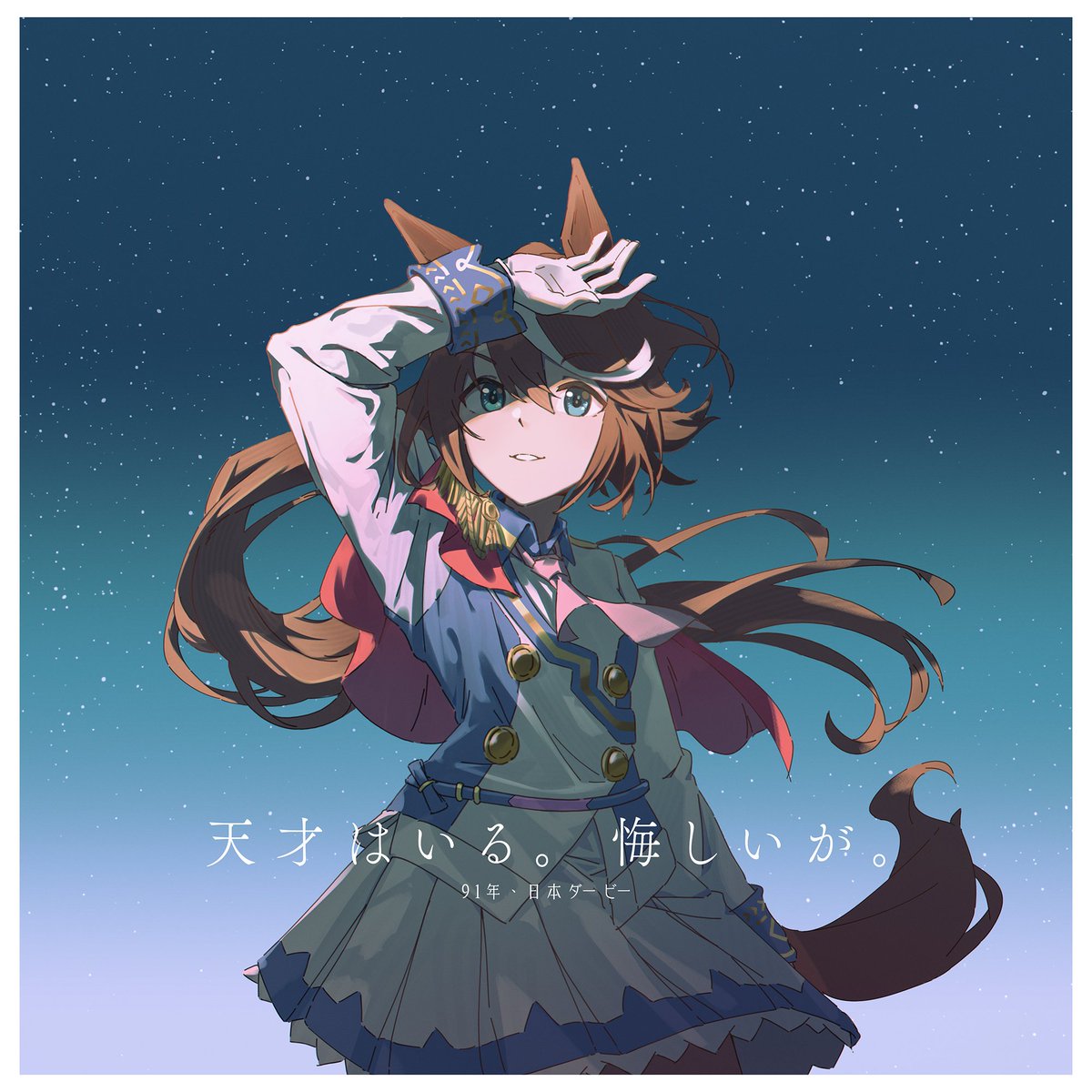 Tokai Teio🌟
#umamusume