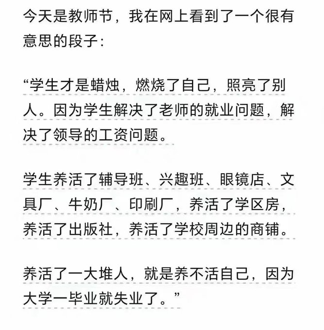 xs75385349's tweet photo. 中共國教師節新解，有意思真棒👍 https://t.co/uHPAAJpP8U