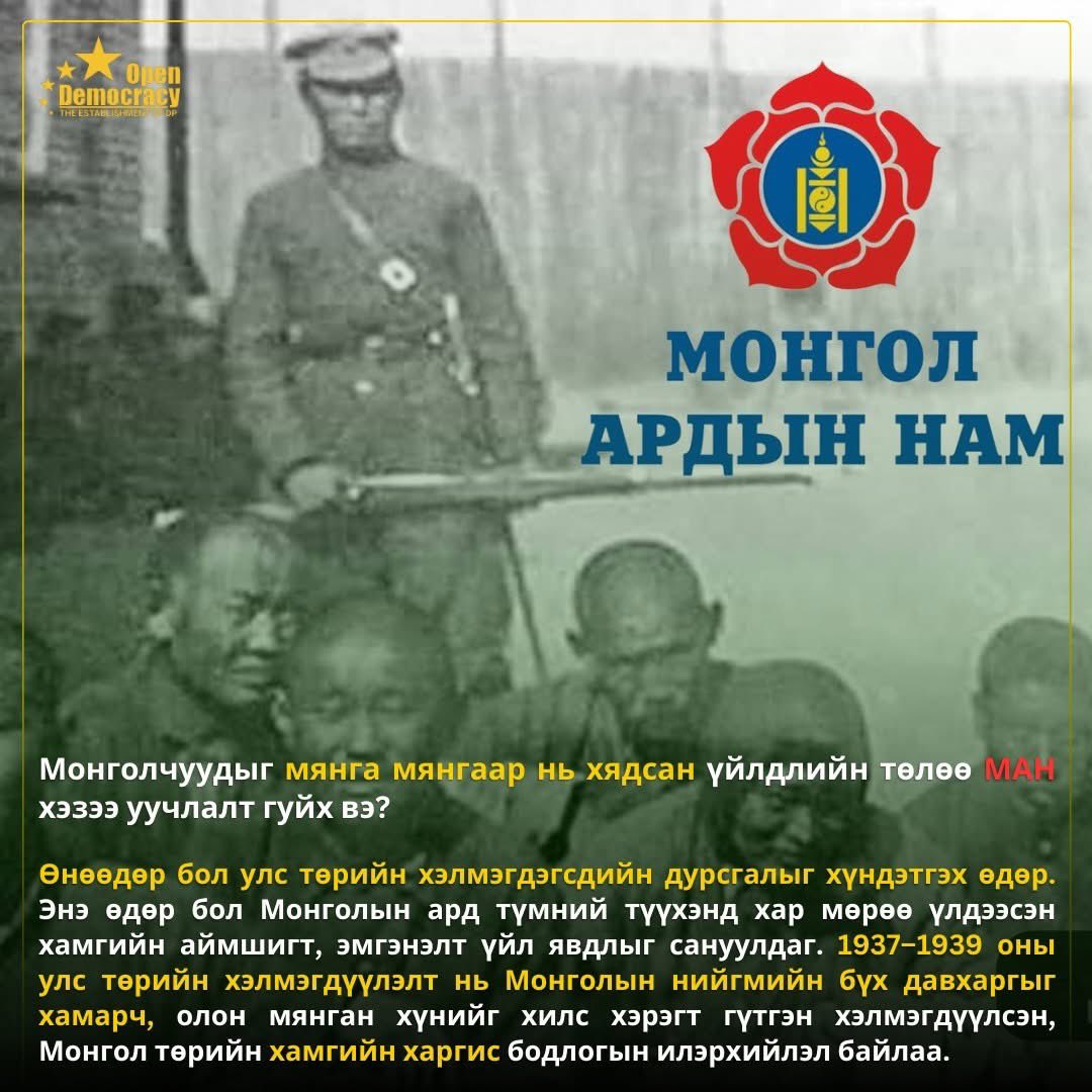 Монголчуудыг мянга мянгаар нь хядсан үйлдлийн төлөө МАН хэзээ уучлалт гуйх вэ?!!!