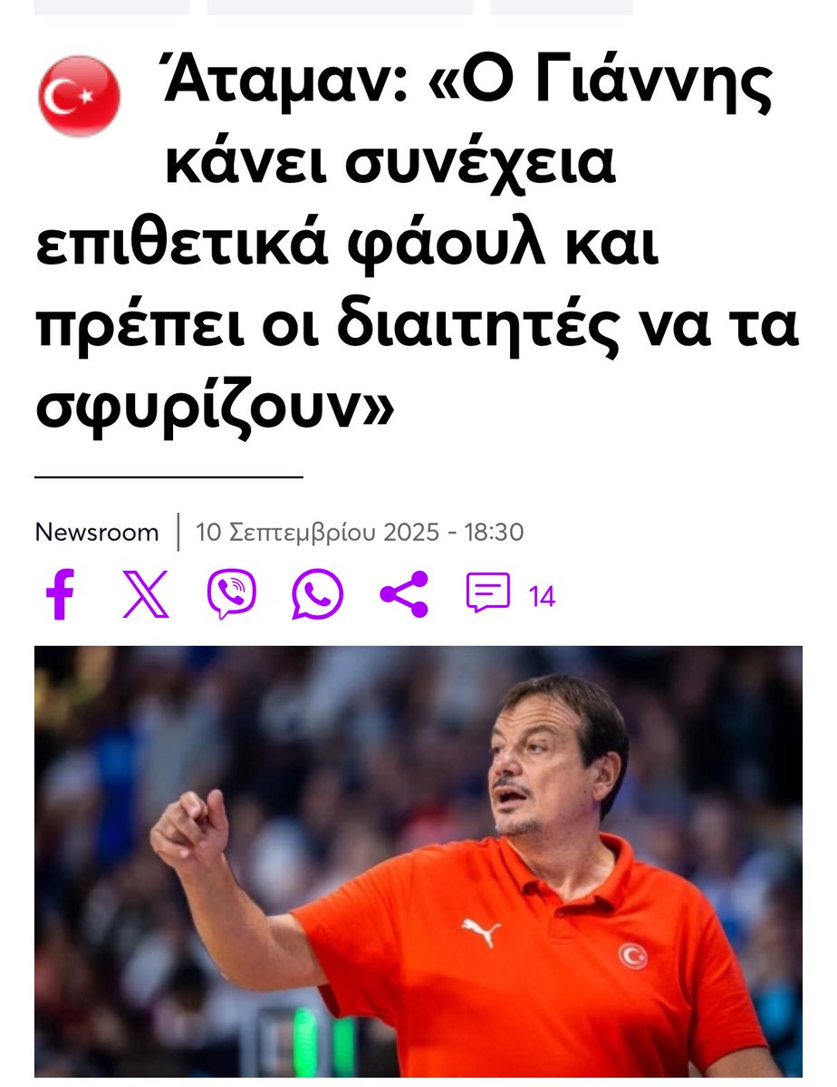 YPolemis's tweet image. Αν δεν του αρέσει το ευρωπαϊκό μπασκετ μπορεί να δηλώσει συμμετοχή στο ασιατικό πρωτάθλημα εκεί που ανήκει άλλωστε η χώρα τους. Δεν έχουν καμία σχέση με την Ευρώπη.
#EuroBasket