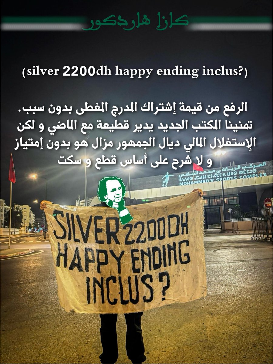 من شعب الرجاء إلى رجاء الشعب