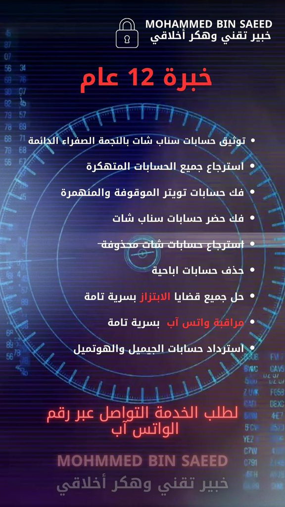 خبير تقني وهكر أخلاقي 
➖متخصص في استرداد حسابات السوشيال ميديا وتوثيقها 
➖ استقبال حالات الابتزاز 
➖ اكثر من 100 عميل راضٍ
➖مراقبة واتساب الضحية 

واتس👇
wa.me/971562830871

#Qatar #قطر_تحت_القصف #قطر_تحت_القصف #كلنا_قطر 
#الإمارات_قطر
#الامارات #أرامكو #الكويت #قطر_الان