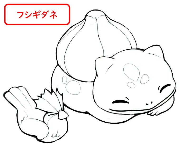 illust_kakutaro's tweet photo. おはようございます🌞
ぬり絵に使ってもらえるイラスト描いてます。
#ポケモン #ポケカ #ポケットモンスター #フシギダネ #ぬりえ #塗り絵 #ぬり絵 #Fushigidane #Bulbasaur https://t.co/KsikrDaenW