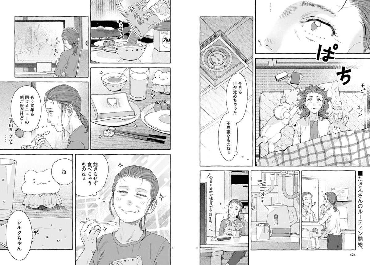 コミックビーム10月号発売されました!ぬいぐるみオムニバス #ぷくちょらりファミリア とある独り身女性の日常、うしろめたさと前を向くためとのお話です。読んでね!
気づけば連載もあと3回です。まだまだあと少し、ぷくちょらってくれよな 