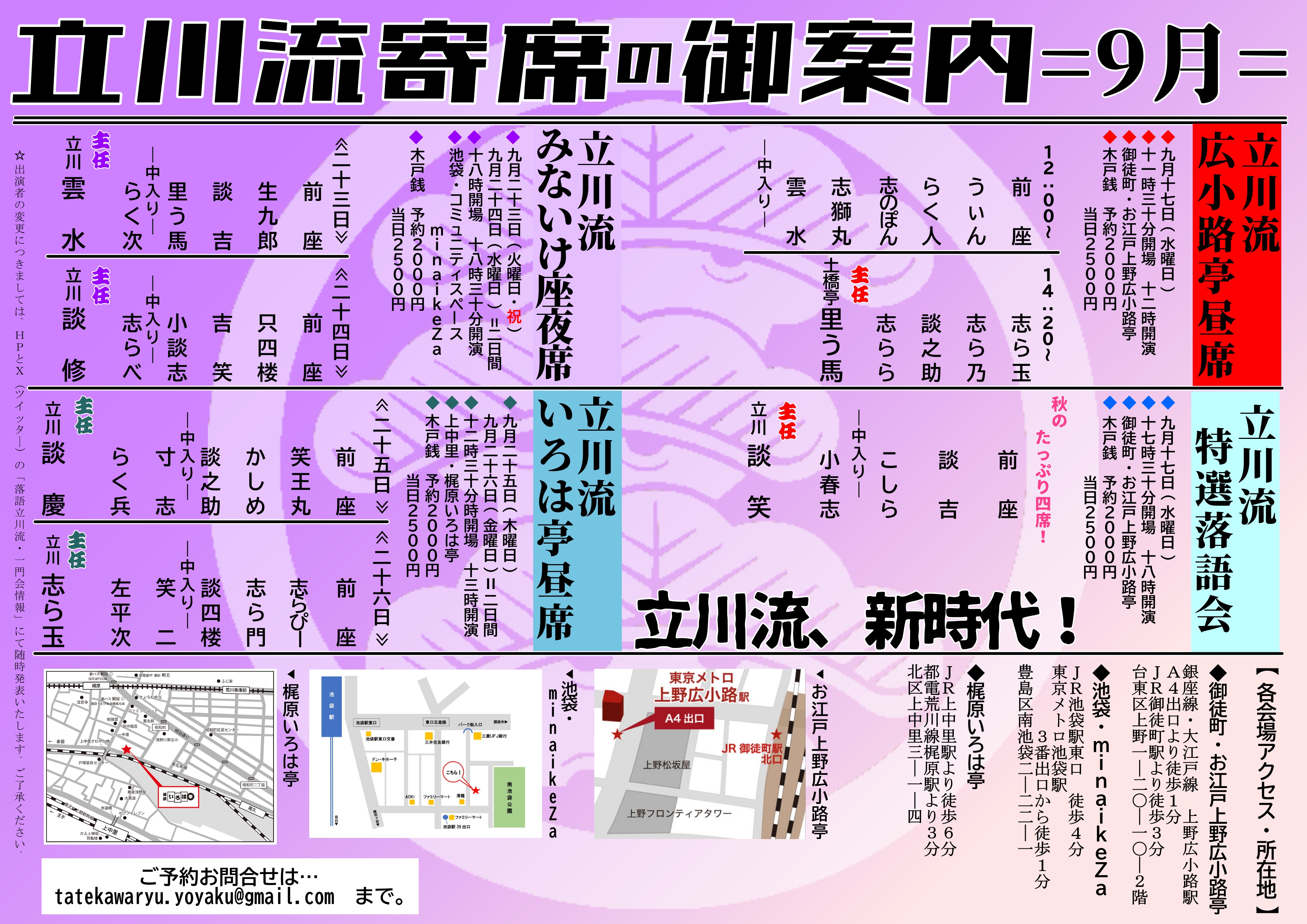 落語立川流一門会情報 on X: 