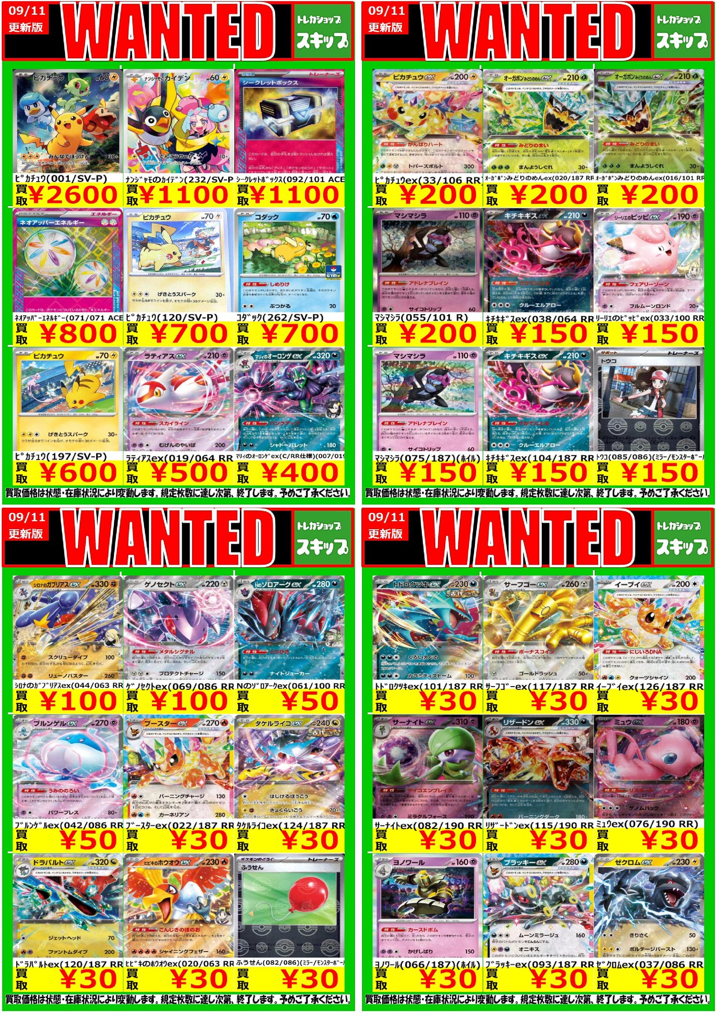 トレカショップ スキップ on X: 
