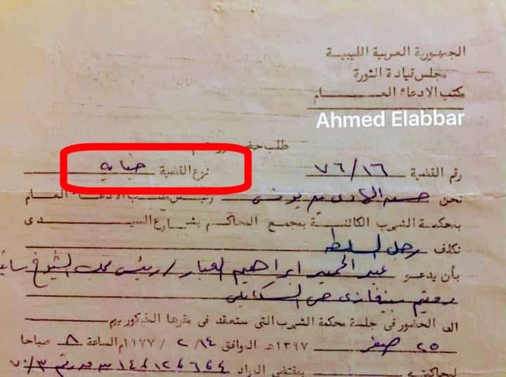 QamarJH0's tweet photo. إستدعاء انقلابيين سبتمبر للمجاهد عبدالحميد العبار واتهامه "بالخيانة"! 
الرجل الذي يعد من وجهاء برقة والأكثر ثراءً ونفوذا، ترك النفوذ والثراء وحمل البندقية للقتال مع المختار وتنقّل مع إدريس السنوسي بين برقة ومصر لترتيب صفوف المجاهدين. https://t.co/dAZnBkfCwv