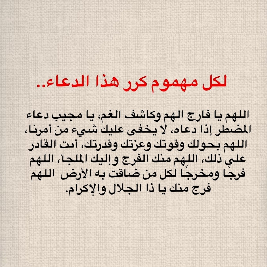هذا الدعاء عظيم جدا