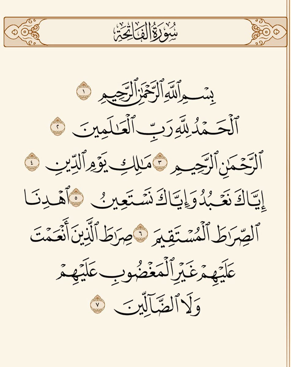 الفاتحة أم القران