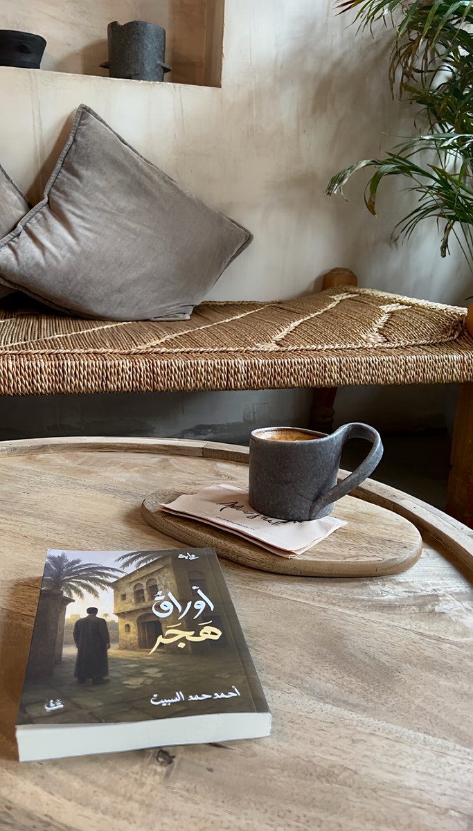 فأصدقائي قلة قليلة كوني شحيح المعارف، وقد قال عني البعض؛ إني مصاب بالعزلة.

- من رواية أوراق هجر للكاتب أحمد السبيت.