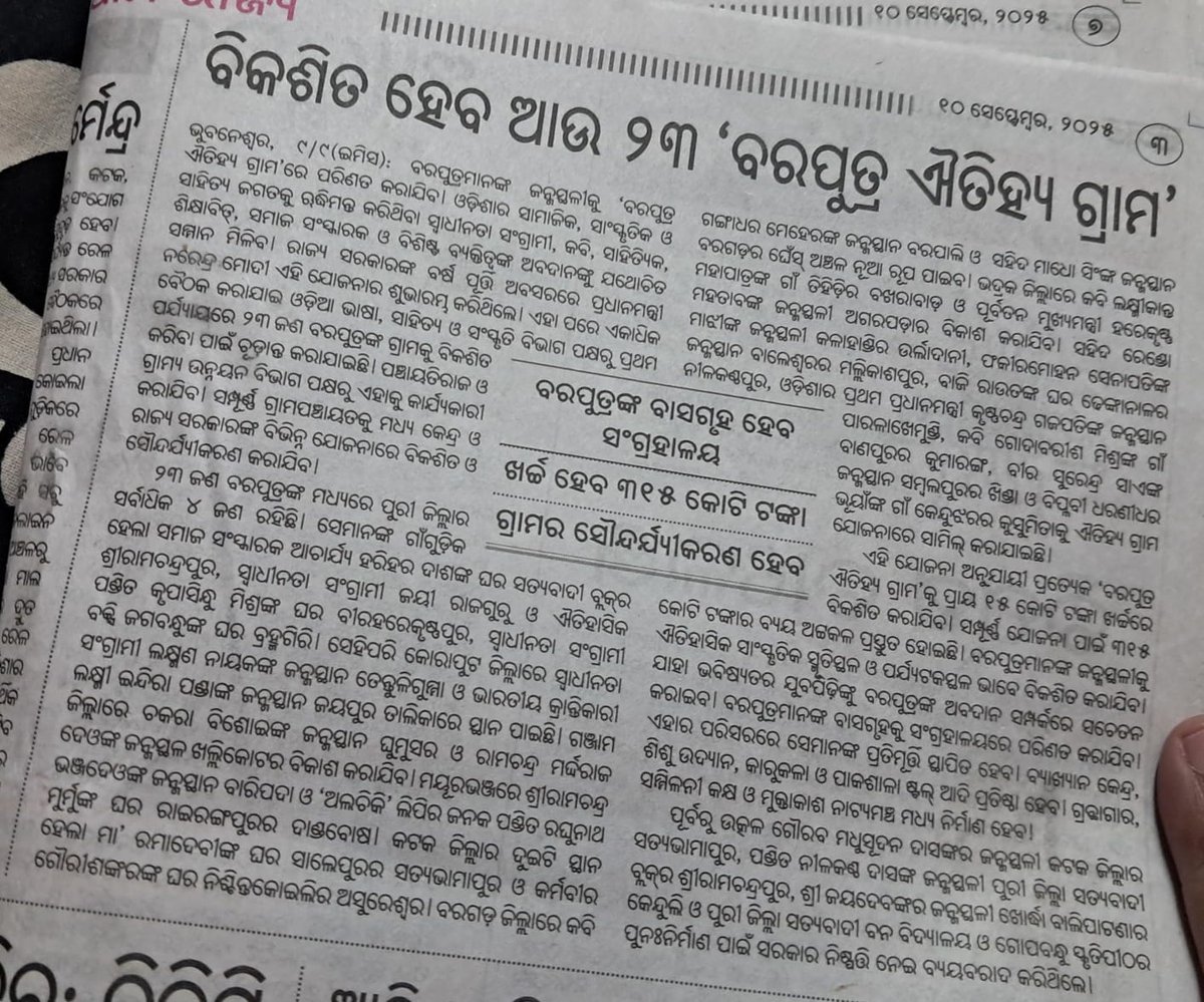 RohanMahapatr12's tweet photo. ବାରମ୍ବାର ଓଡ଼ିଆ ଭାଷା ସାହିତ୍ୟ ଓ ସଂସ୍କୃତି ବିଭାଗକୁ ଅନୁରୋଧ ପରେ ବି ତାଲିକାରେ ନାମ ନାହିଁ। ଦୁଃଖର ବିଷୟ ଆମ ଓଡ଼ିଶାର ଅଦ୍ୱିତୀୟ ବ୍ୟଙ୍ଗ ସାହିତ୍ୟର ବିନ୍ଧାଣି ଉତ୍କଳଘଣ୍ଟ ଯଦୁମଣି ମହାପାତ୍ରଙ୍କ ପାଇଁ ବିଭାଗ ଆମ ଜାଣିବାରେ ଏଯାବତ କିଛି କାର୍ଯ୍ୟକ୍ରମ ହାତକୁ ନେଉ ନାହାଁନ୍ତି। ଯାହାକୁ ବୀରପୁତ୍ରଙ୍କ ଗାରିମାକୁ କ୍ଷୁର୍ଣ୍ଣ କରୁଛି। https://t.co/wqnYC4mdcg