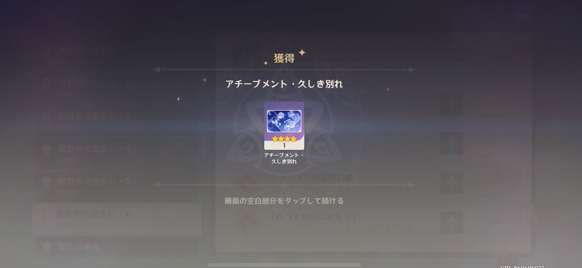 異世界の出会い6が更新されたから一緒にとってきた