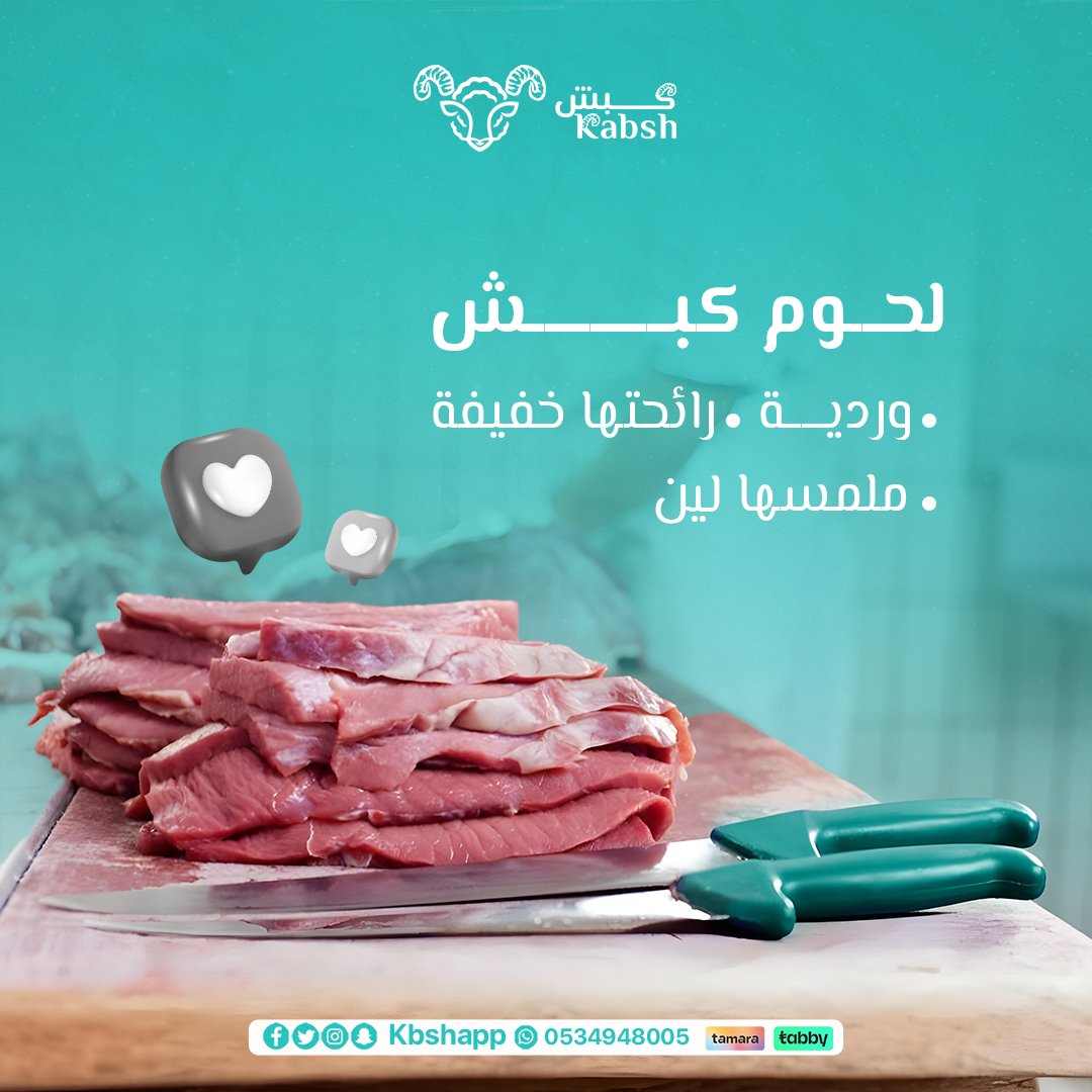 kbshapp's tweet photo. تخافين اللحم يكون قديم؟
 لحوم كبش الأصيلة: وردي طبيعي، رائحة خفيفة، ملمس لين وطري ✨
 لتقدمي لعيلتك أحلى أطباق وأنتِ مرتاحة البال 💛
⏳ اطلبيها الحين – توصيل سريع ومجانية لباب البيت!

 📲 عبر التطبيق أو الرقم: 0534948005 
#كبشأصيل 
#لحومطازجة 
#توصيلمجاني https://t.co/0fNzV3rosp