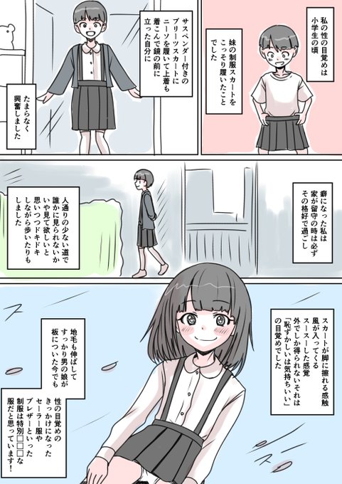 あなたの性の目覚め案件その116
妹のスカートを履いて目覚める
今は男の娘だそうです
いいぞこれ=͟͟͞͞ (¦3[▓▓] 