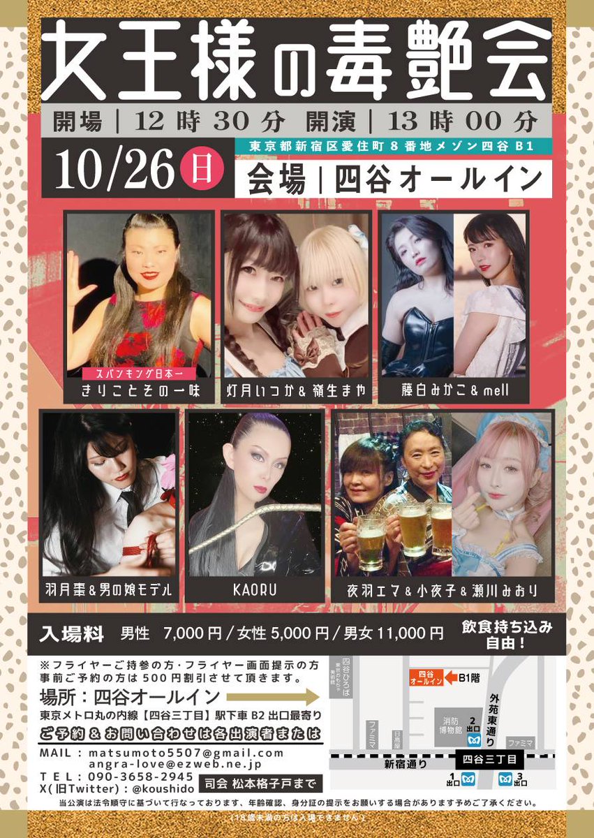 koushido's tweet photo. 【超超超超超超超超拡散希望‼️】

サァサァサァサァーーーーー‼️
10月中旬～下旬もビッグイベントが目白押しです‼️

10月13日は札幌すすきの夜想曲にて14時～松本格子戸プロデュース【Sapporo Fetish Festival】です🙆今回は何と⁉️大阪からフェティッシュ業界の王様こと【蒼月流師&モデル】そして【アビトりょう&いち華嬢】が初登場‼️お見逃しなく‼️このイベント終了後は【蒼月流と楽しく語ろう会(仮題)】が同じく夜想曲にて開催です🙆

10月19日は名古屋今池ヴェルヴェットアイスクリームにて13時～
永遠&松本格子戸プロデュース‼️
【TOKAI Fetish Spirits Vol 27】です🙆大阪から【蒼月流師&モデル】札幌から【虹邑みなみ嬢】東京から【京はるな嬢】のペア緊縛ライブ‼️もちろん、名古屋のパフォーマーも勢揃い‼️腐女子が絶賛のBL緊縛ライブもあります☺️👌

10月25日は赤羽Music&bar Enabにて11時30分～三代目葵マリープロデュース【若縄Vol 12～次世代の縛師達～】です🙆
司会を務めさせて頂きます🎤☺️
若手有望の緊縛師達が織り成す
緊縛エンターテイメント‼️

10月26日は四谷オールインにて
13時～松本格子戸プロデュース【女王様の毒艶会】です🙆
アイドル緊縛���観客調教、日本一のスパンキングショー、聖水パフォーマンス‼️ありとあらゆる女王様達が暴れまくります🤣🙆

道内札幌近郊の方、名古屋東海地区の方、都内関東の方、是非ともお越しくださいませ🙇‼️