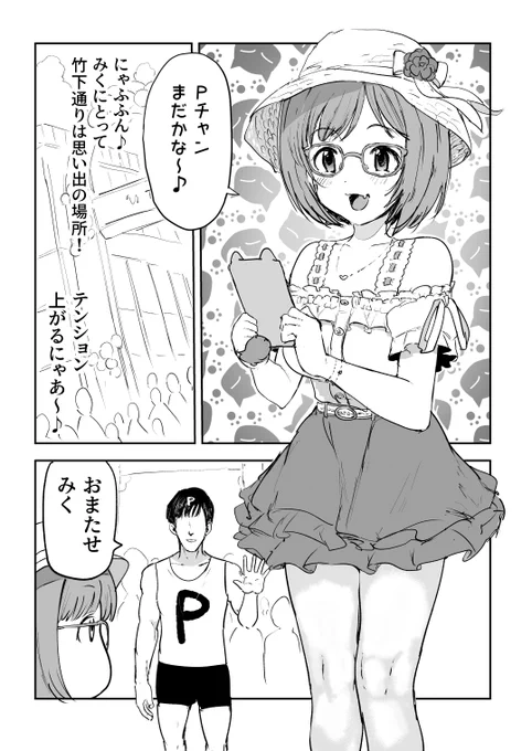 みくみくダンス 