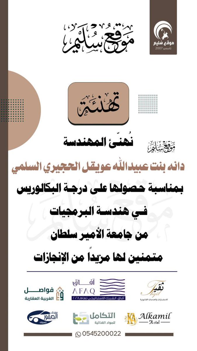 الهندسة لـ دانه الحجيري