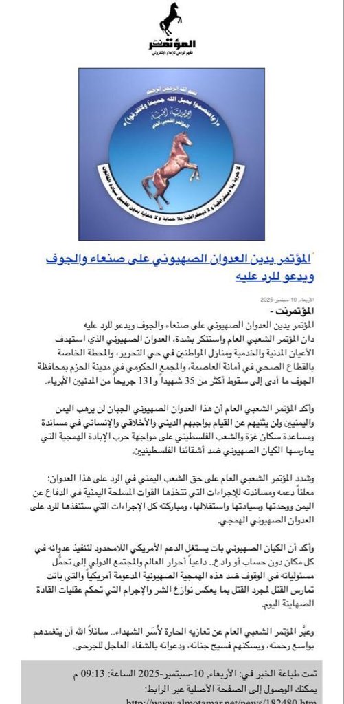 المؤتمر الشعبي العام يدين العدوان الصهيوني على صنعاء والجوف
ويدعو للرد ويدعم
اي اجراءات تتخذها قيادتنا وجيشنا.