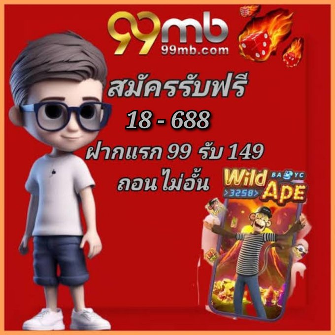 𝟗𝟗𝐌𝐁 🚀 #เครดิตฟรี 18-688 
➠ ถอนขั้นต่ำ 100 ถอนไม่จำกัด

ลงทะเบียน : mb992.com/?r=NQO7O2

กรอกข้อมูล 📝 ( ยืนยัน OTP )
➠  คลิกเลย : 99mb.ai

โปรสมาชิกใหม่ 99 รับ 149 ถอนไม่จำกัด

#99MB #สล็อตแตกง่าย #โปรสมาชิกใหม่