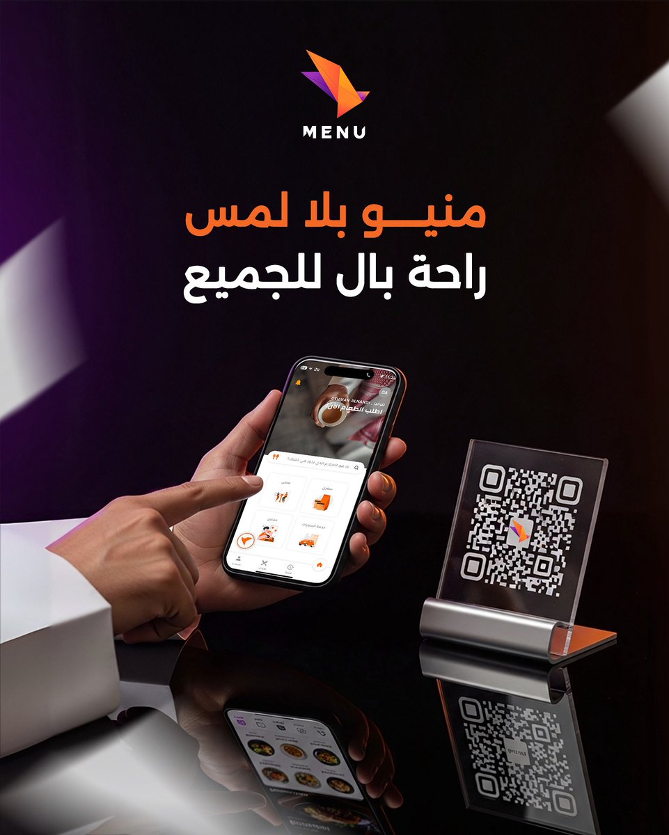 flymenuai's tweet image. عزّز ثقة عملائك بتجربة صحية، آمنة، وخالية من التلامس مع Fly Menu. #خدمة_آمنة #FlyMenu