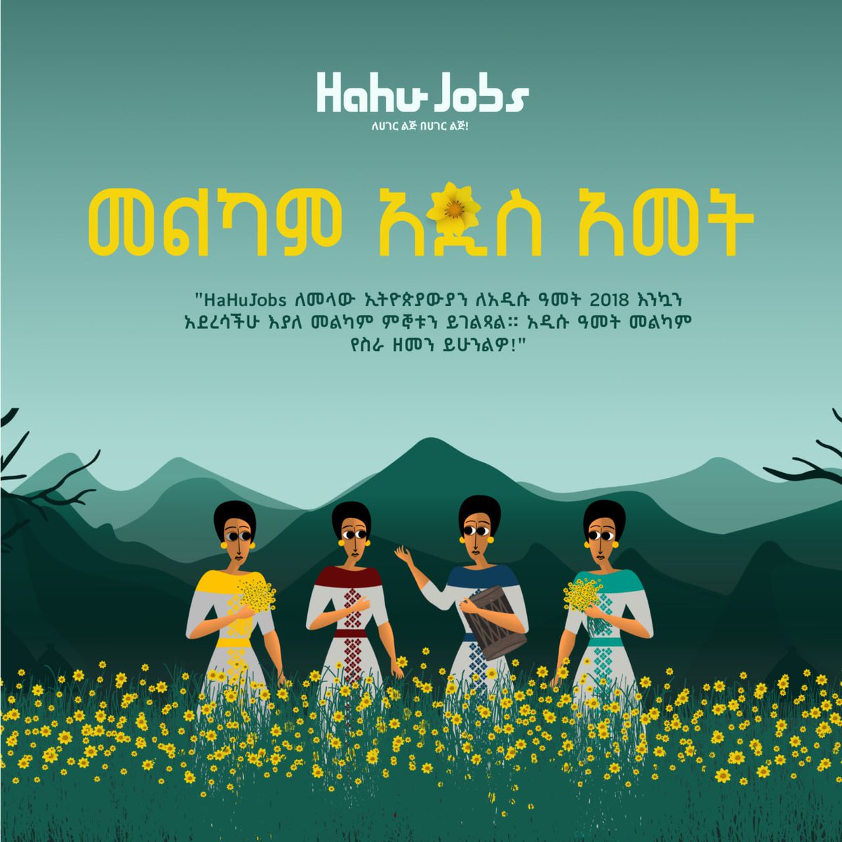 መልካም አዲስ ዓመት ከHaHuJobs!

ይህ ዓመት አዳዲስ የሥራ ዕድሎችንና የሙያ ዕድገትን የሚያመጣላችሁ አመት ይሁንልዎ። በሁሉም ጥረታችሁ ስኬትን እንመኛለን!

HaHuJobs, ለሀገር ልጅ በሀገር ልጅ!