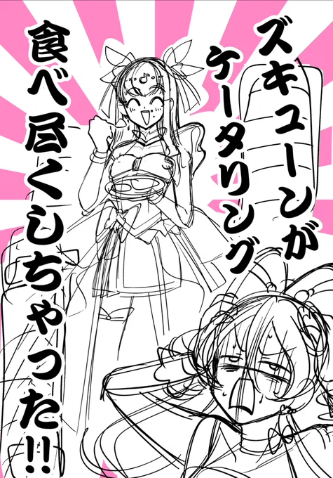 いまこんな感じ(ラフ) 