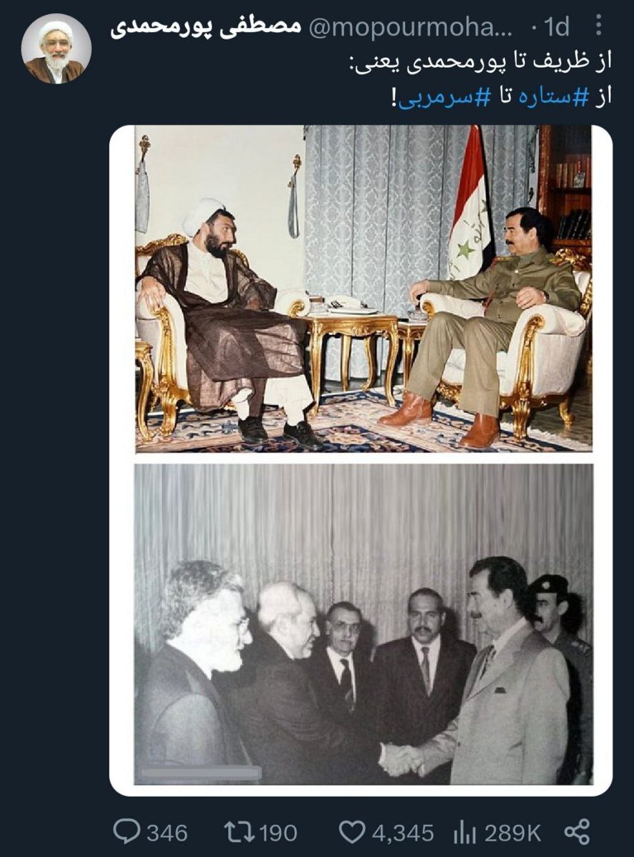 🪻ڪَریمۘشون (@karimeshoon) on Twitter photo زیاد فرق دارن
فیالمثال شما مایههای صدام رو بعد از جنگ زیاد مالیدید؛ مخصوصا بعد از جنگ خلیج فارس اول؛ بجهت اینکه فکر میکردید صدامِ تنها مونده میتونه یکی از مهرههای "امتسازی به سبک خمینی" باشه ولی تا آخر عمرش میرشم دست شما نداد (شایدم داد. ما از پشت پردهها خبر نداریم زیاد)... زیاد فرق دارن
فیالمثال شما مایههای صدام رو بعد از جنگ زیاد مالیدید؛ مخصوصا بعد از جنگ خلیج فارس اول؛ بجهت اینکه فکر میکردید صدامِ تنها مونده میتونه یکی از مهرههای "امتسازی به سبک خمینی" باشه ولی تا آخر عمرش میرشم دست شما نداد (شایدم داد. ما از پشت پردهها خبر نداریم زیاد)...